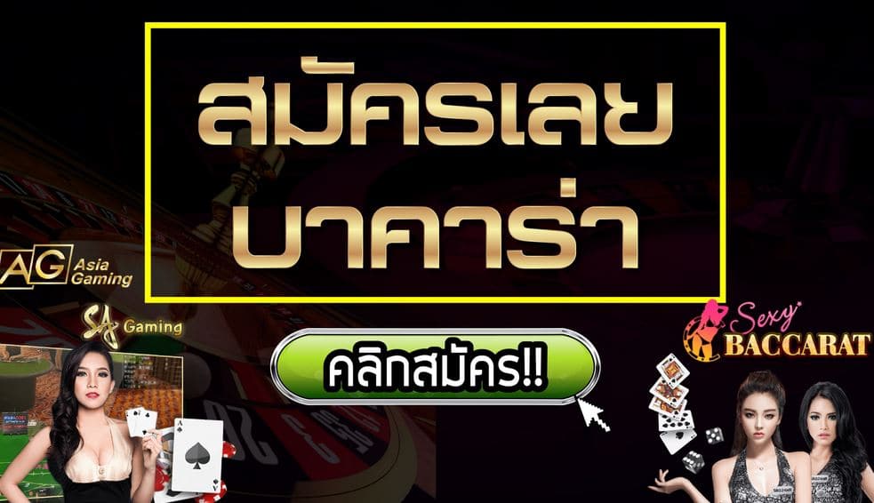 บาคาร่าออนไลน์