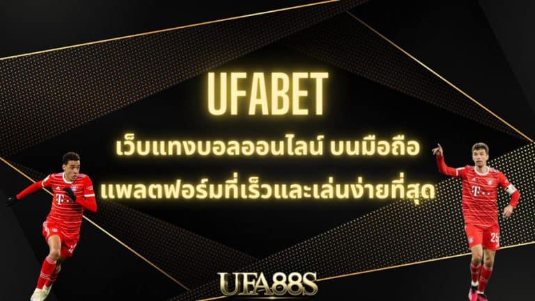 แทงบอล ง่ายๆ