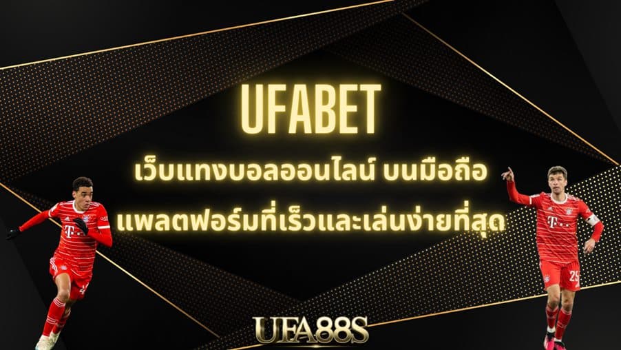 แทงบอล ง่ายๆ