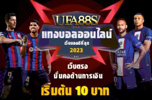แทงบอล 147