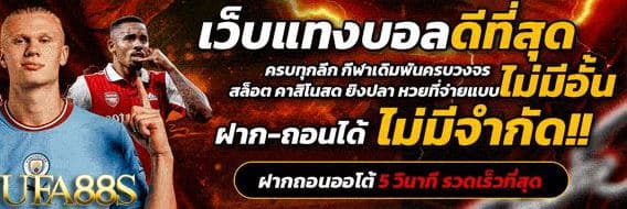แทงบอลufa9999
