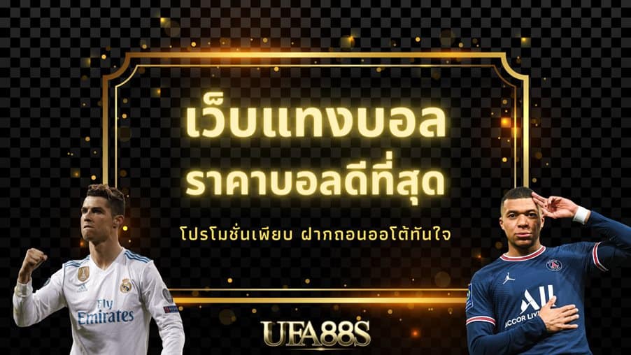 แทงบอล auto