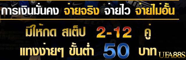 แทงบอล ไม่มีขั้นต่ำ