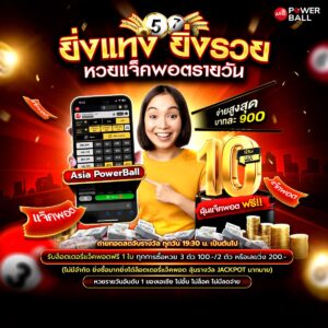 asiapowerball