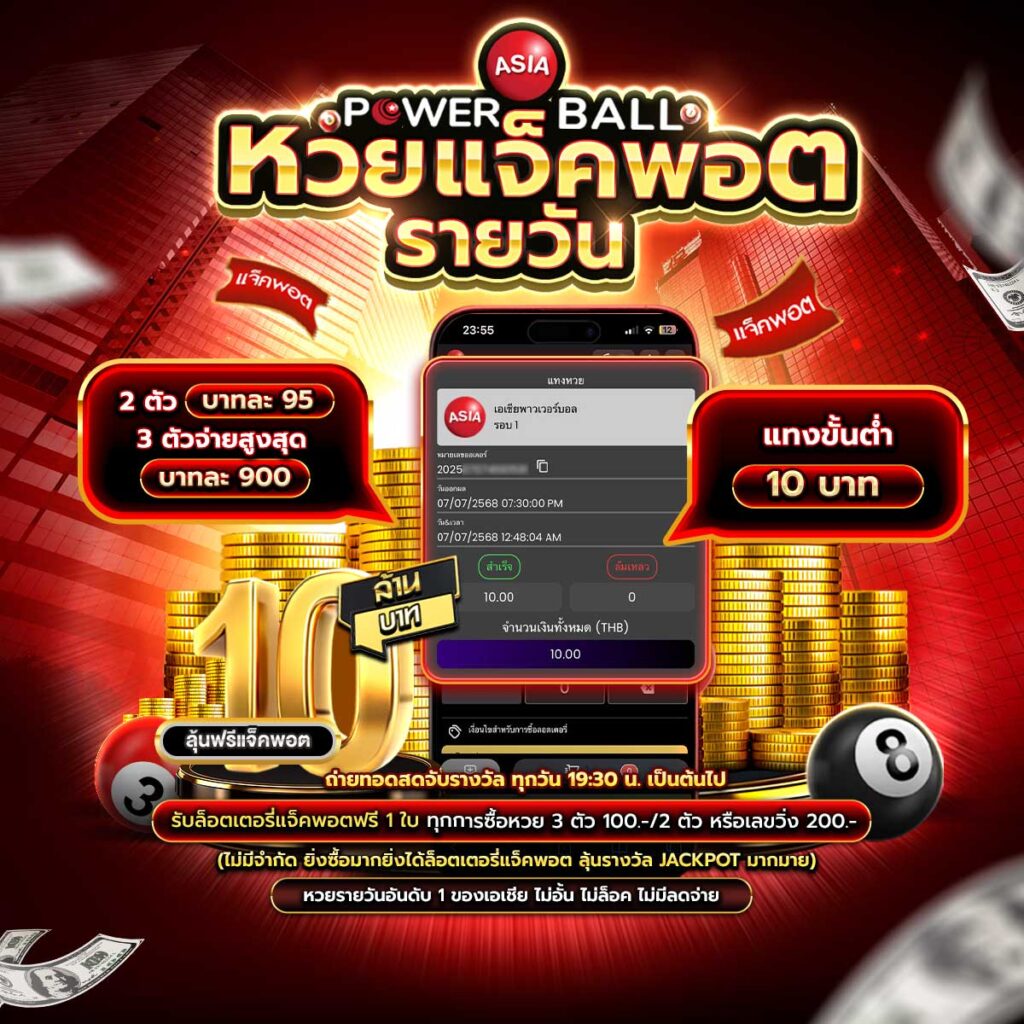asiapowerball