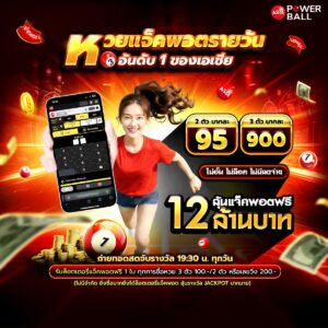 เว็บหวยออนไลน์